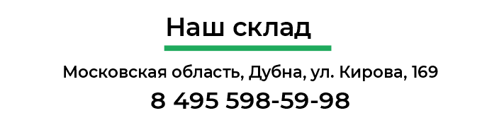 наш склад.png